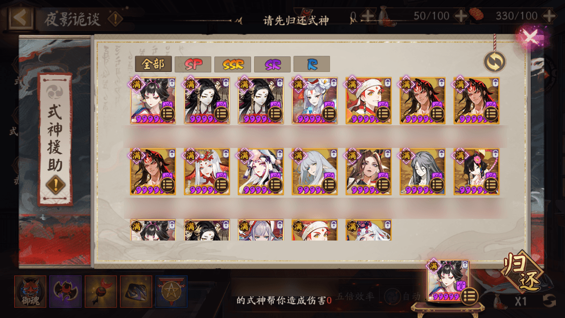 阴阳师13