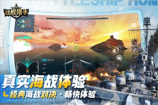 战舰猎手九游客户端官方下载_战舰猎手九游版下载 v1.54.6官方版