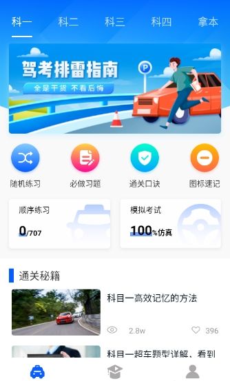 如何掌握考试秘籍中的驾考攻略技巧配图2