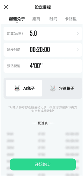 怎么设置跑步公里数配图5