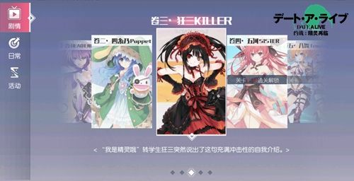 《约战:精灵再临》主线剧情界面