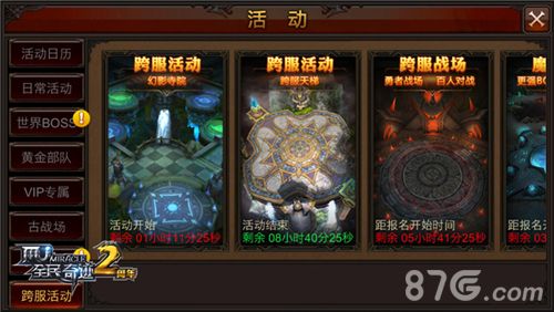 全民奇迹MU游戏截图5