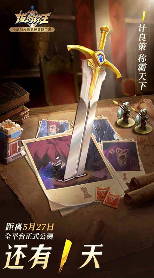 拔剑称王3