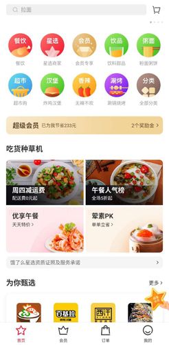 饿了么星选5
