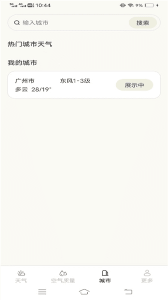 正时天气app宣传图