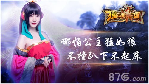 撞击吧三国哪怕主公猛如狼不撞趴下不起床