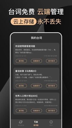 提客提词器免费下载_提客提词器最新版下载 v6.8.5安卓版