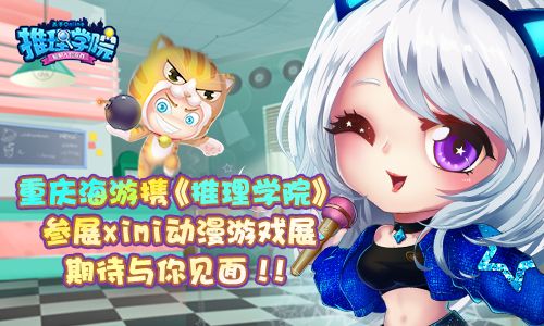 推理学院