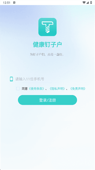健康钉子户app如何查看健康问题配图1