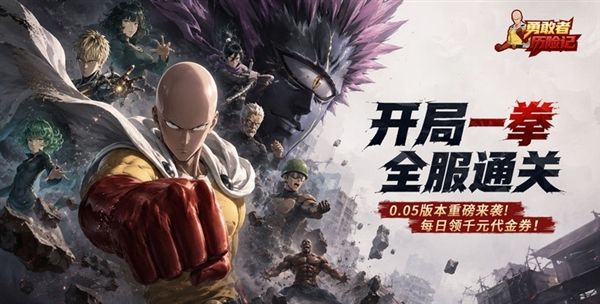 勇敢者历险记折扣版宣传图