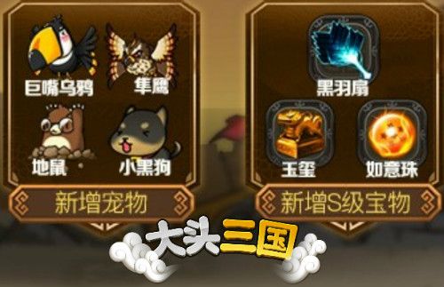 大头三国5