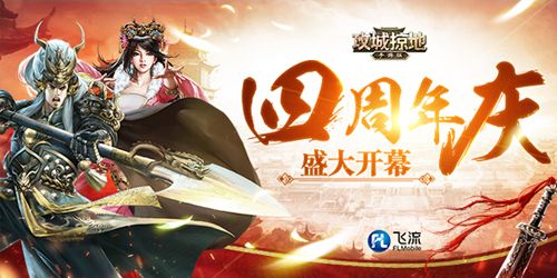 攻城掠地