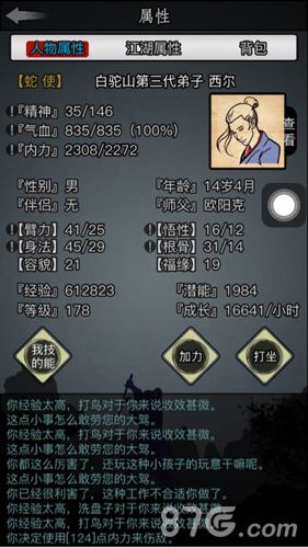 放置江湖白驼山前置