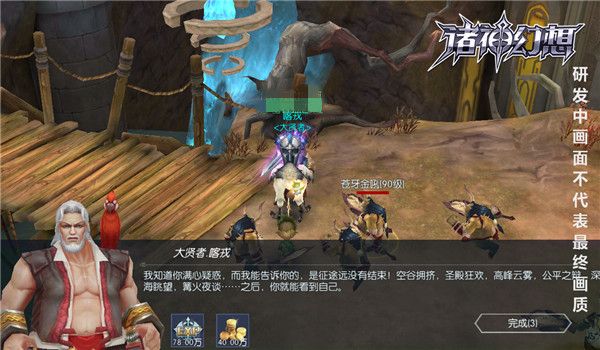 诸神幻想3