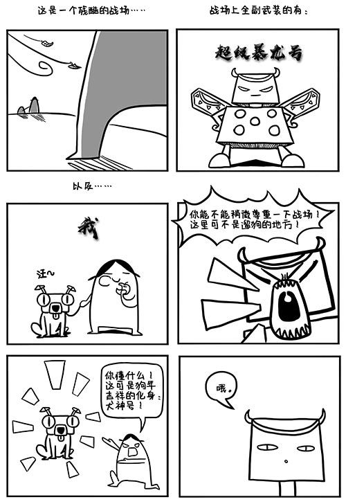 超次元坦克