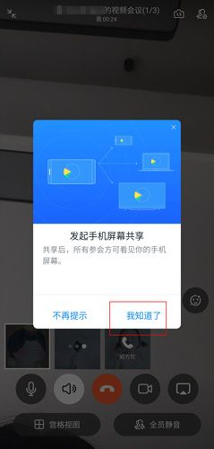 可以分享屏幕吗配图4