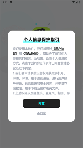 ocha app如何登录配图1