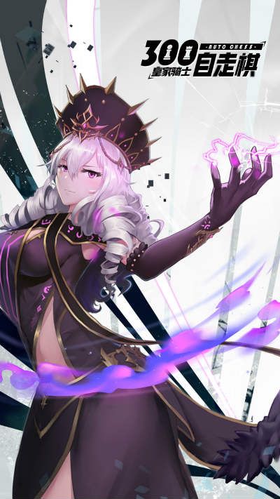 皇家骑士:300自走棋3