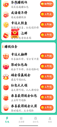 充电达人红包版赚钱方法3