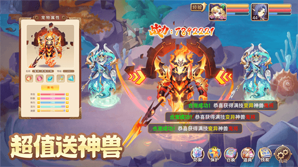 驯龙物语0.1折宣传图