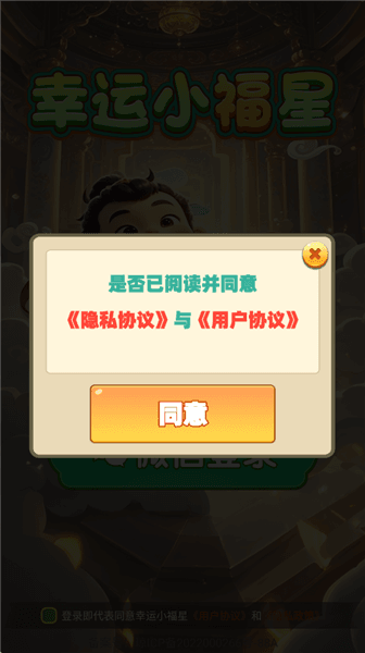 幸运小福星红包版宣传图