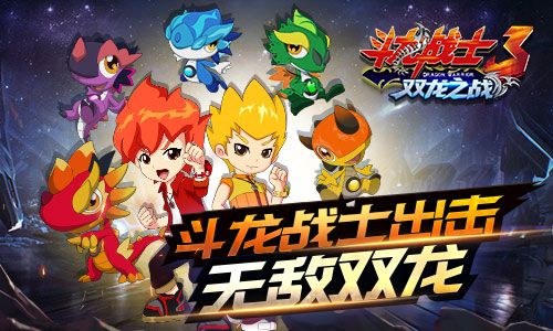 斗龙战士3双龙之战宣传图