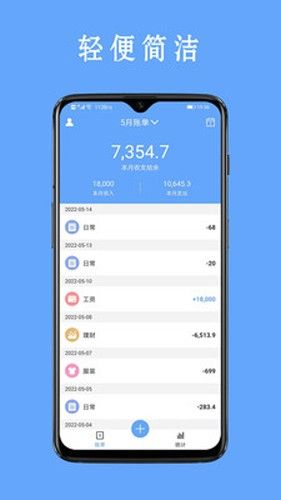 好记账app介绍1