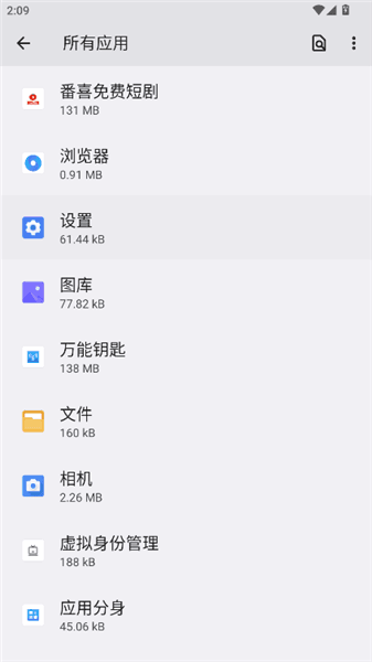 可以卸载吗配图4