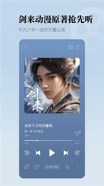 懒人听书有声小说手机版宣传图