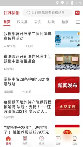 江苏法治4