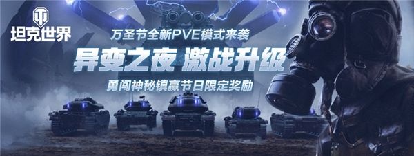 艺术遇上惊魂夜!寂静岭制作人带你体验《坦克世界》万圣节视听盛宴 艺术遇上惊魂夜!寂静岭制作人带你体验《坦克世界》万圣节视听盛宴