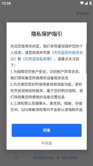 天府蓝app怎么注册账号配图1