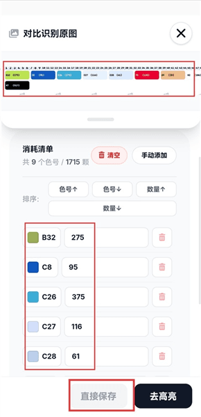 提取抖音拼豆图纸教程配图7