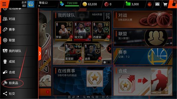 nbalive拍卖行介绍配图1
