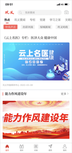 云上巩义使用指南1