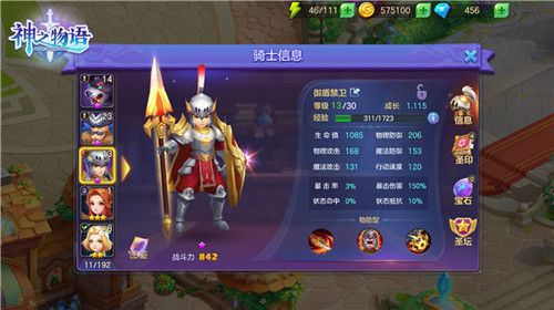 【《神之物语》一星骑士帝国卫士授勋形象御盾禁卫——技能界面】