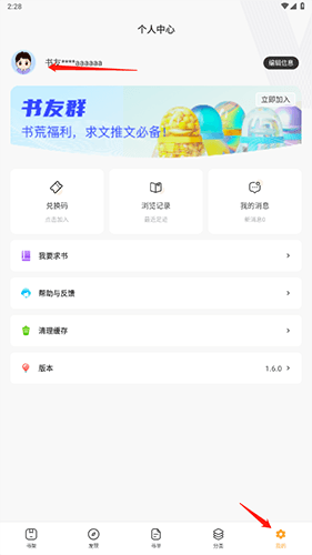 追阅小说怎样退出登录