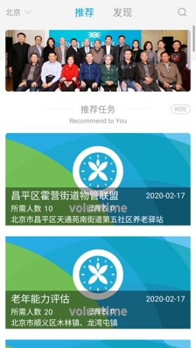 义工时间app1