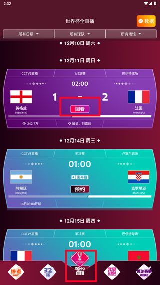 怎么看世界杯比赛配图2