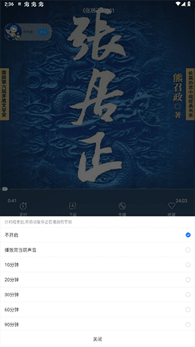 叮咚fm济南电台app怎么定时关闭2