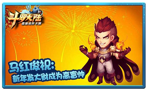 新斗罗大陆3