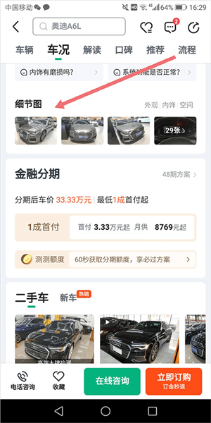 怎么买车配图7