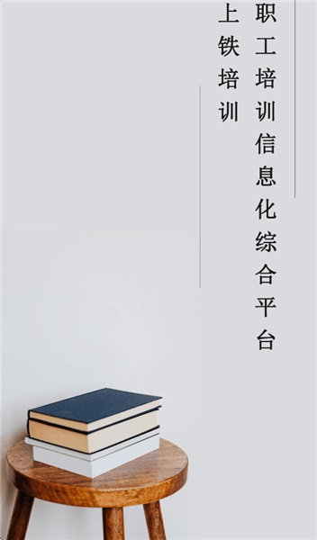 上铁培训最新版宣传图