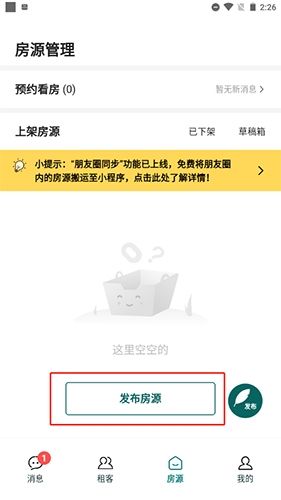 拼室友如何发布房子2