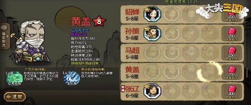 大头三国4