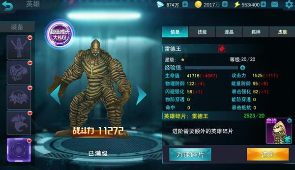 英雄升星攻略配图1