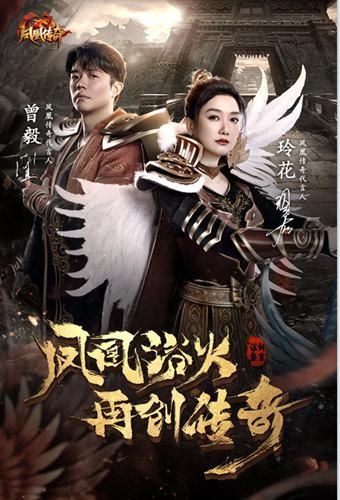 凤凰传奇2