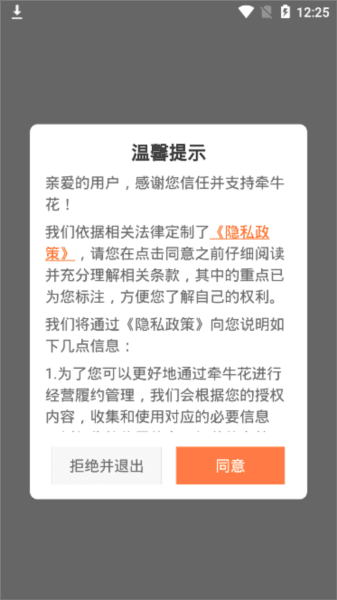 牵牛花商家版APP 牵牛花商家版4