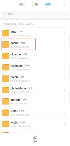 新浪微博app截图11