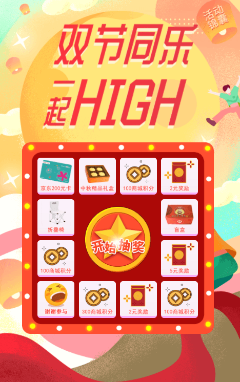 下载抽奖